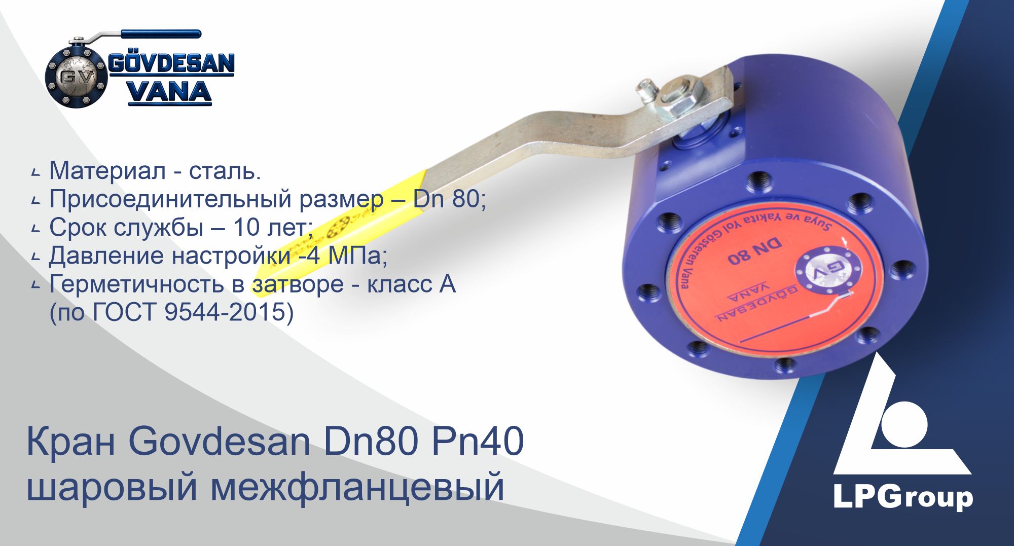 Кран Govdesan Dn80 Pn40 шаровый межфланцевый